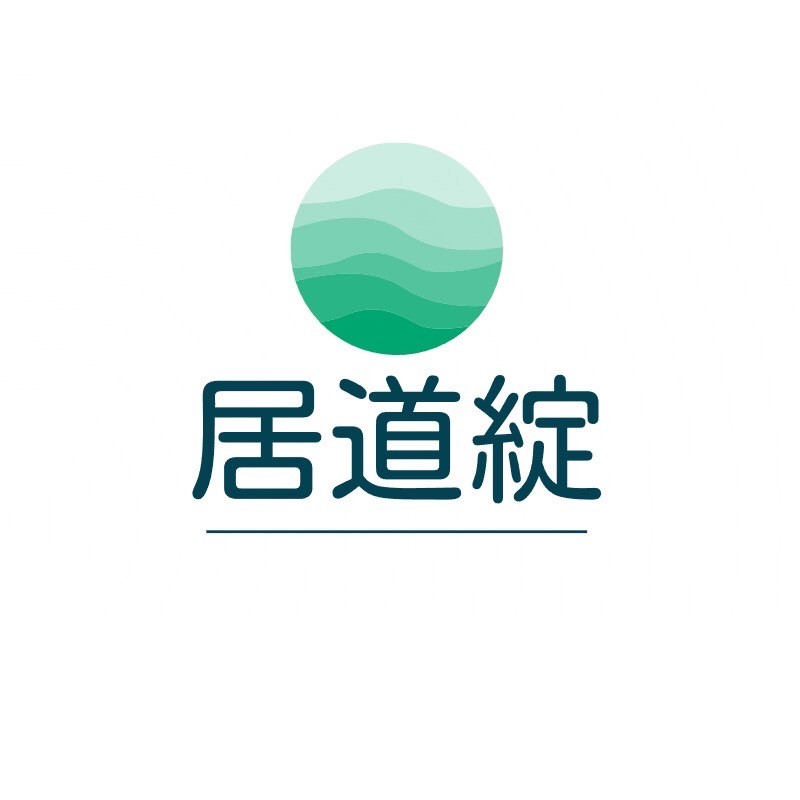 居道綻